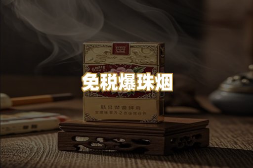 越代香烟